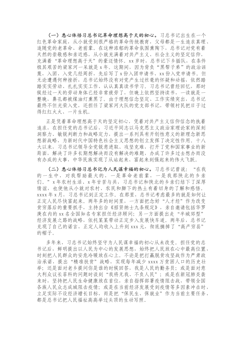 2020年党课：感悟初心找差距 践行使命勇担当.docx_第2页