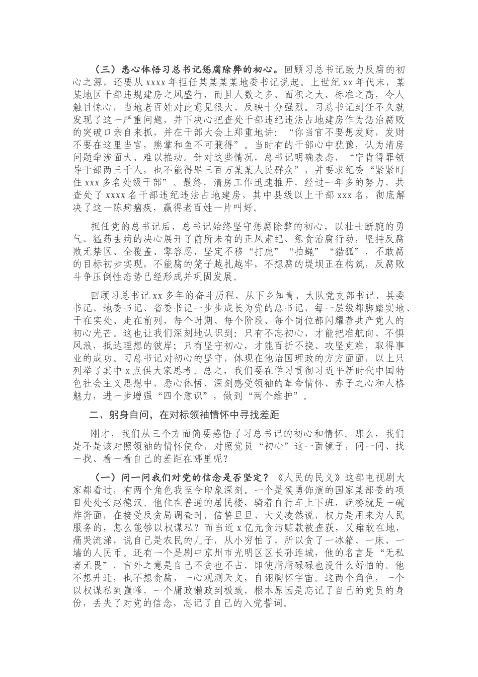 2020年党课：感悟初心找差距 践行使命勇担当.docx_第3页