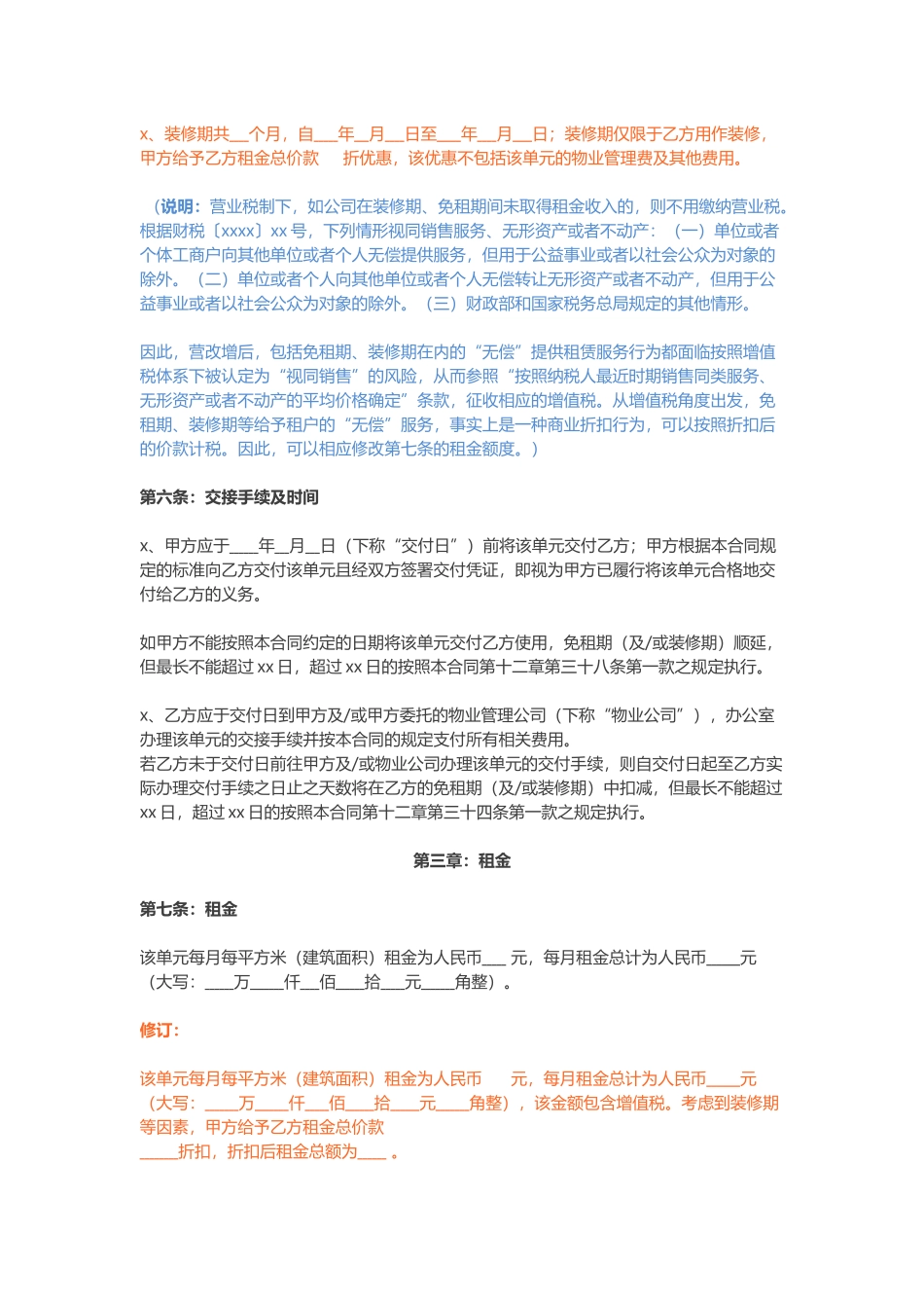 “营改增”商铺租赁合同文本修订版（2016）.docx_第3页