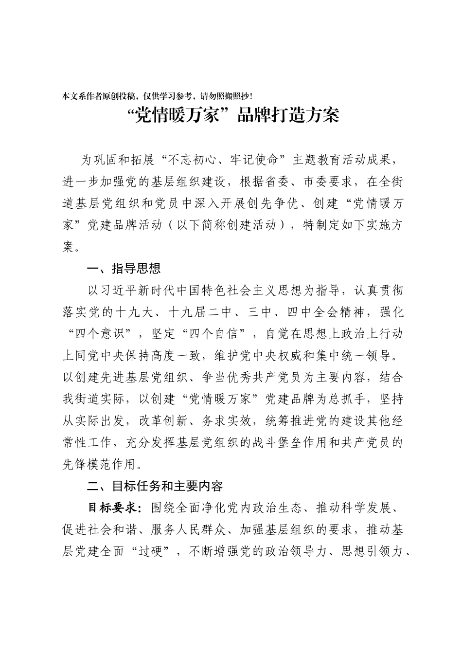 2020022893党建品牌打造方案.docx_第1页