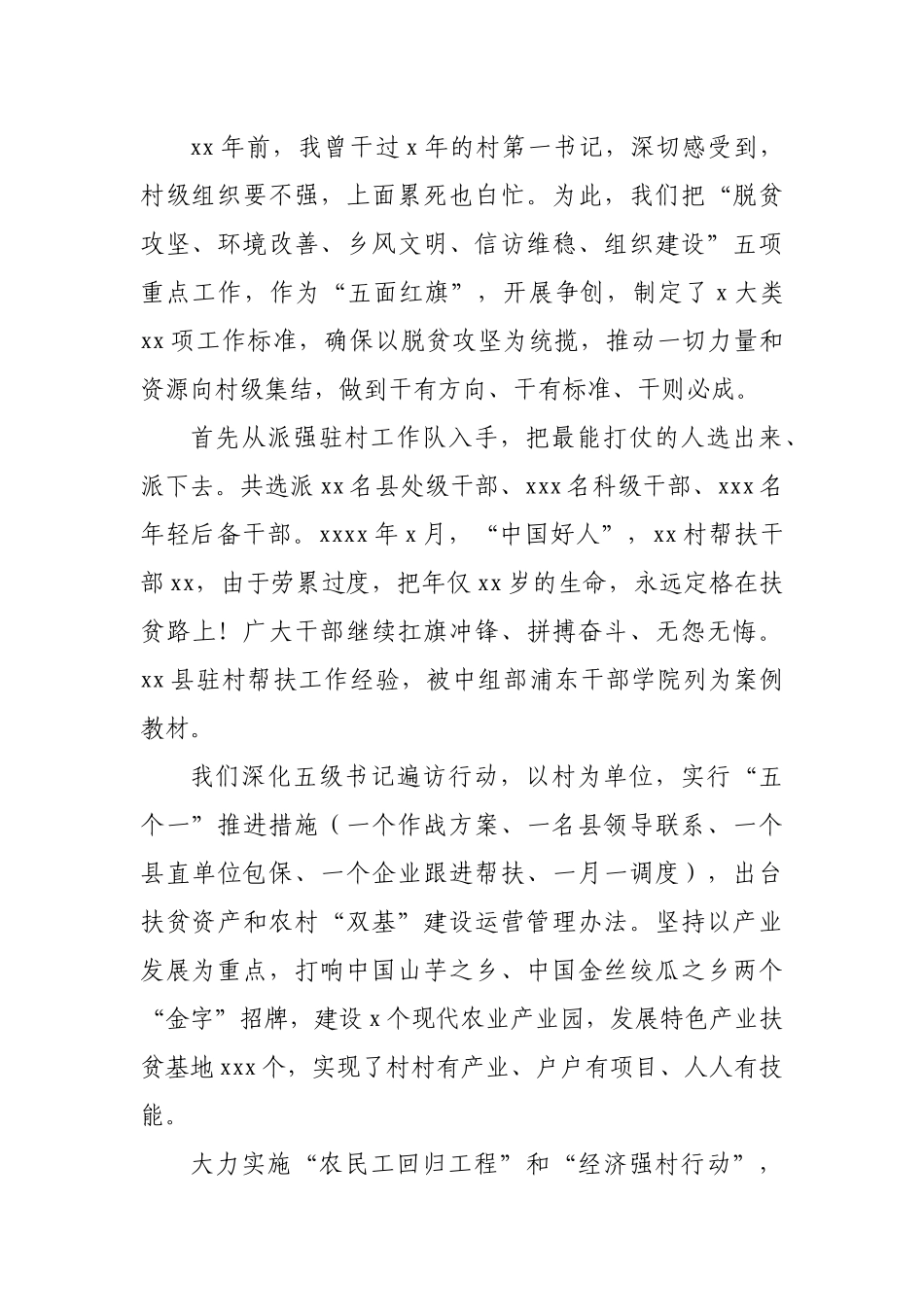 全国脱贫攻坚奖组织创新奖获奖县县委书记在全国表彰大会上的汇报发言.docx_第2页