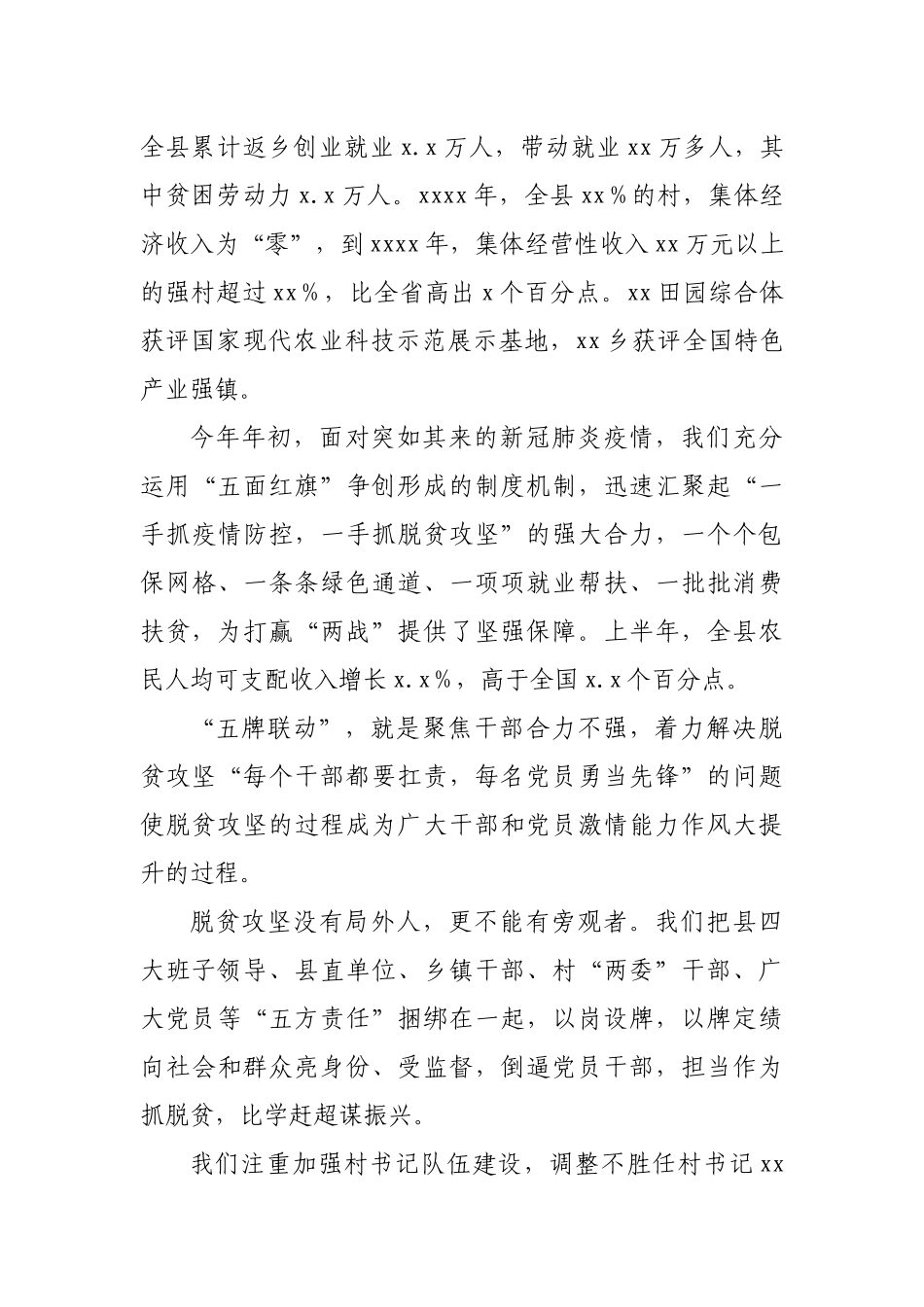 全国脱贫攻坚奖组织创新奖获奖县县委书记在全国表彰大会上的汇报发言.docx_第3页