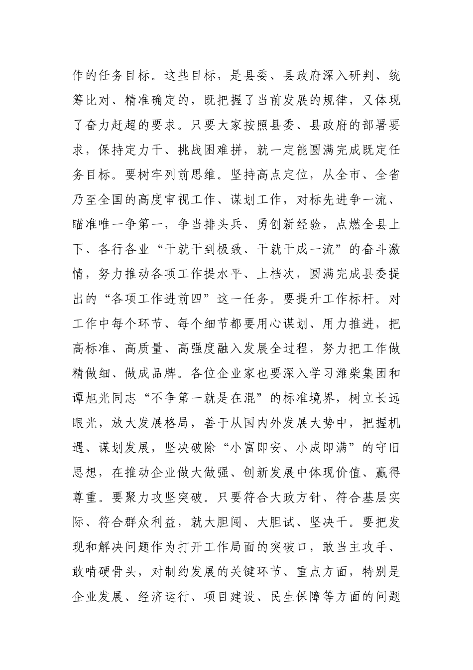 X县委经济工作会议主持词.docx_第2页