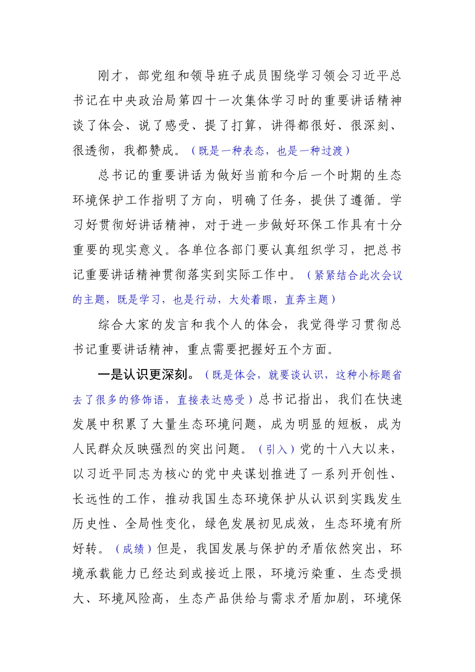 2020041406都说领导讲话难写跟着新任某某省副省长的一篇讲话材料学习短平快的风格.docx_第2页