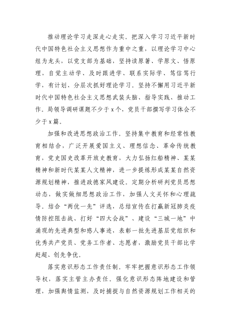 2020年X局机关党建工作要点.docx_第3页