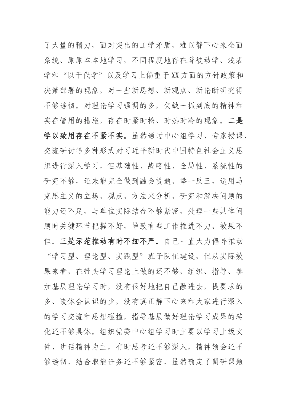 “坚持政治建警全面从严治警”专题民主生活会个人对照检查材料.doc_第3页