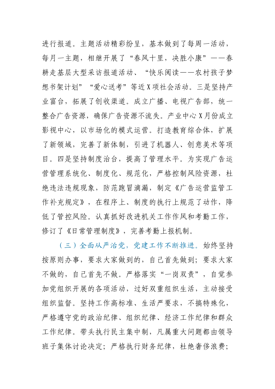 电台党支部书记2020年履行党建工作第一责任人职责情况报告.docx_第3页