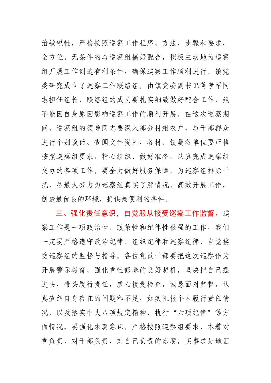 巡察组进驻动员会表态发言.docx_第2页