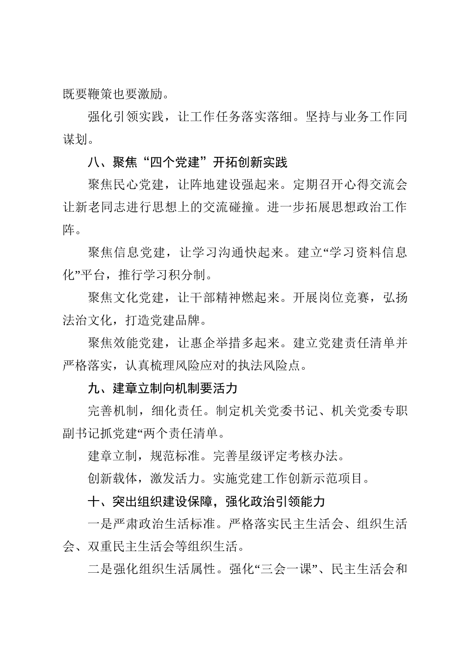 机关党建小标题30例.doc_第3页