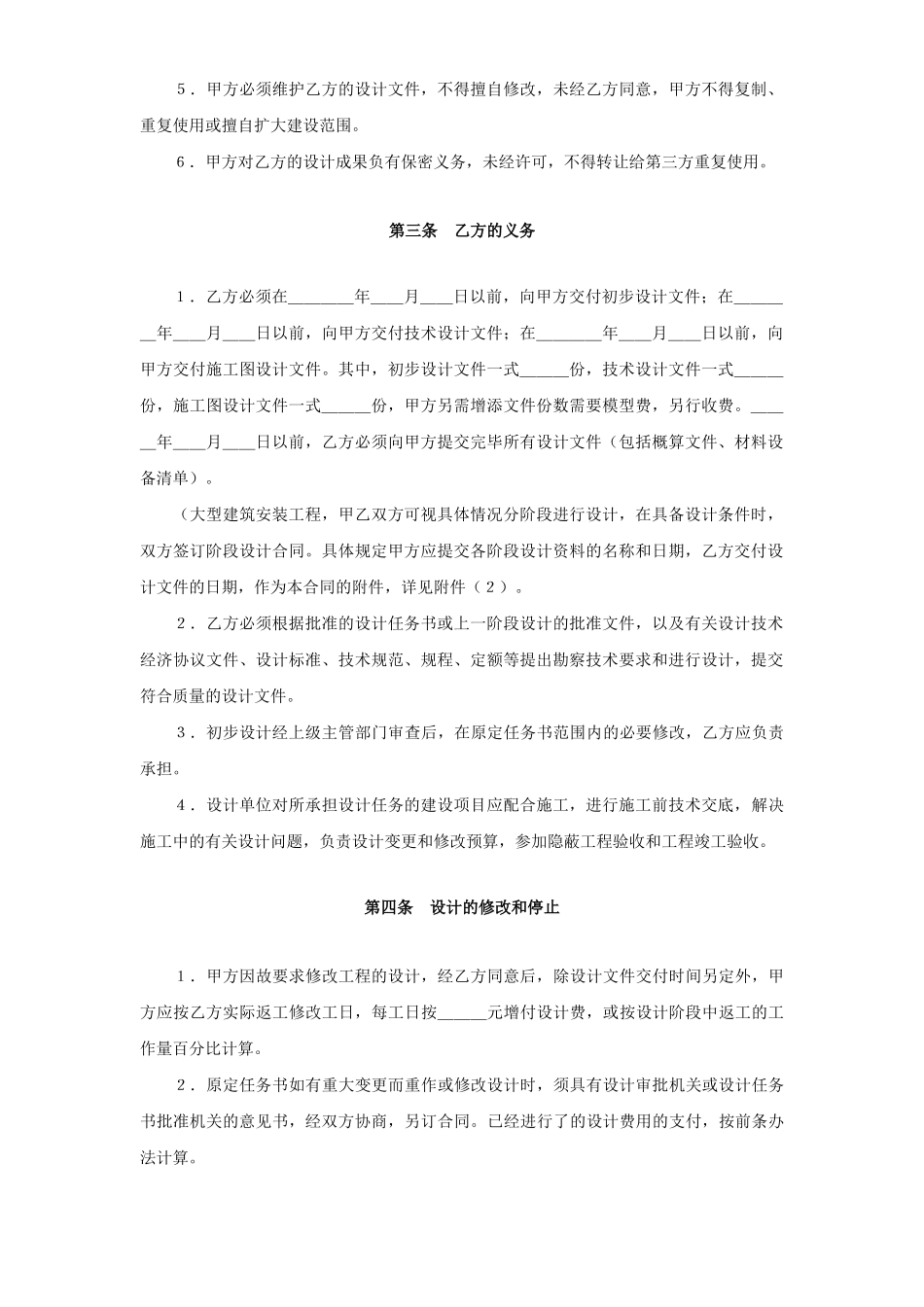 建设工程设计合同（4）(1).doc_第2页