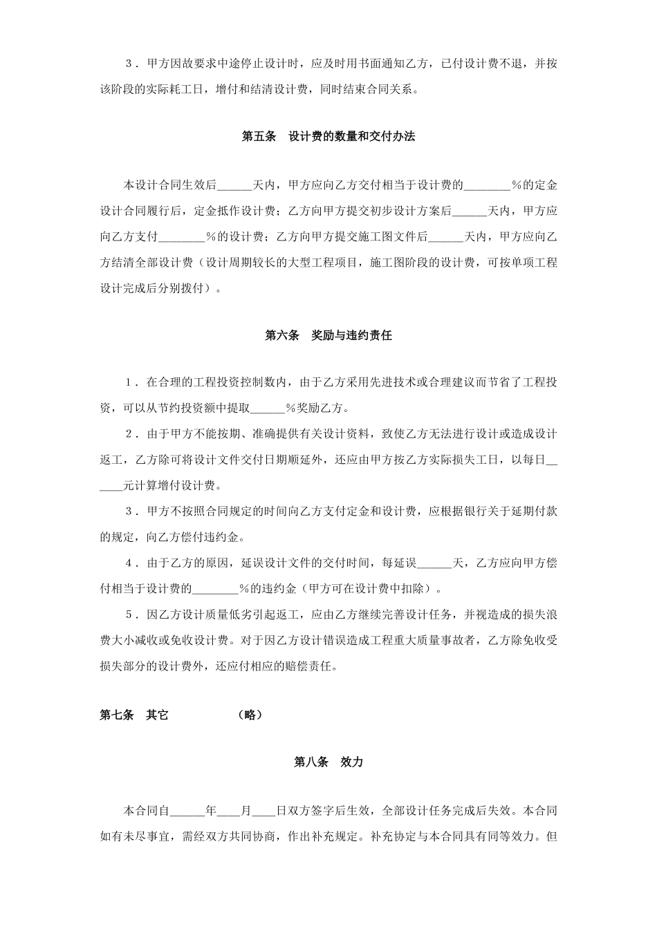 建设工程设计合同（4）(1).doc_第3页