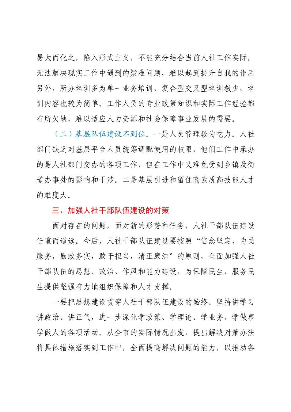 人社局干部队伍建设情况调研报告.docx_第2页