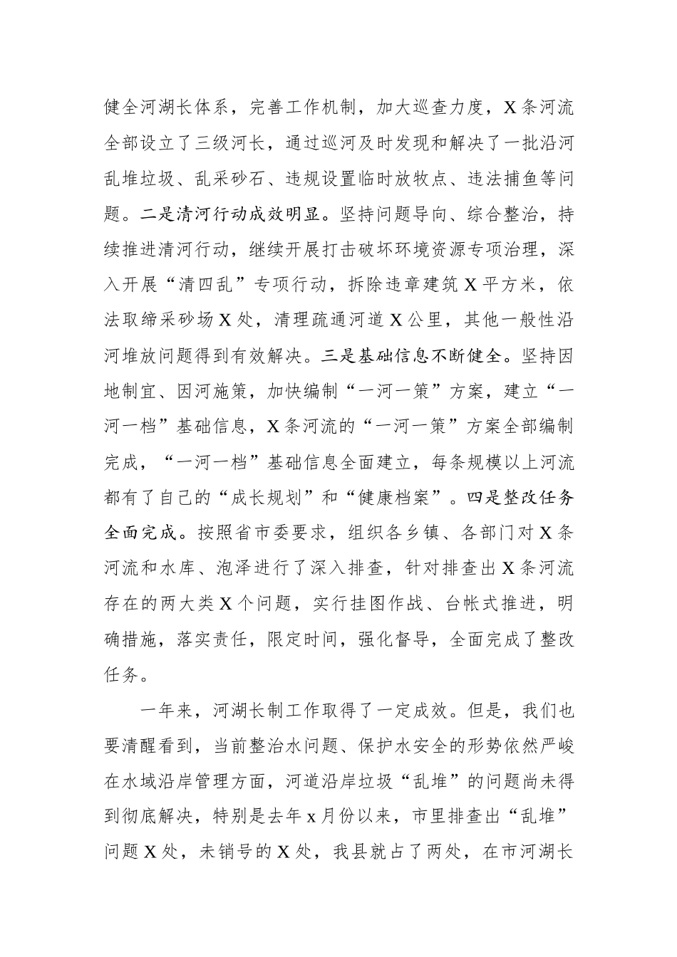 2020020201在县河湖长第X次会议上的讲话.docx_第2页