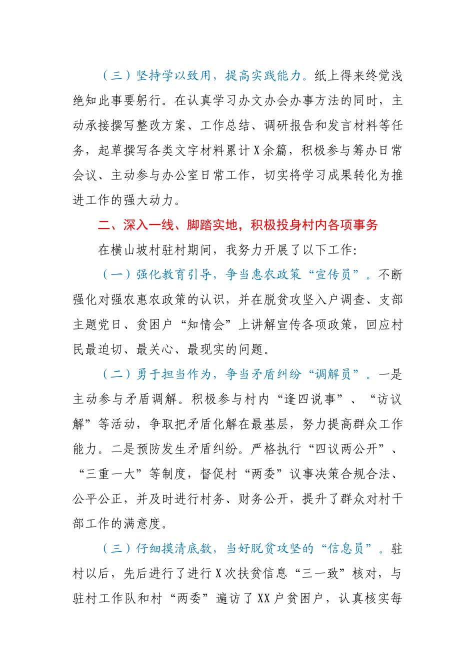 乡镇新任公务员2020年个人述职报告.docx_第2页