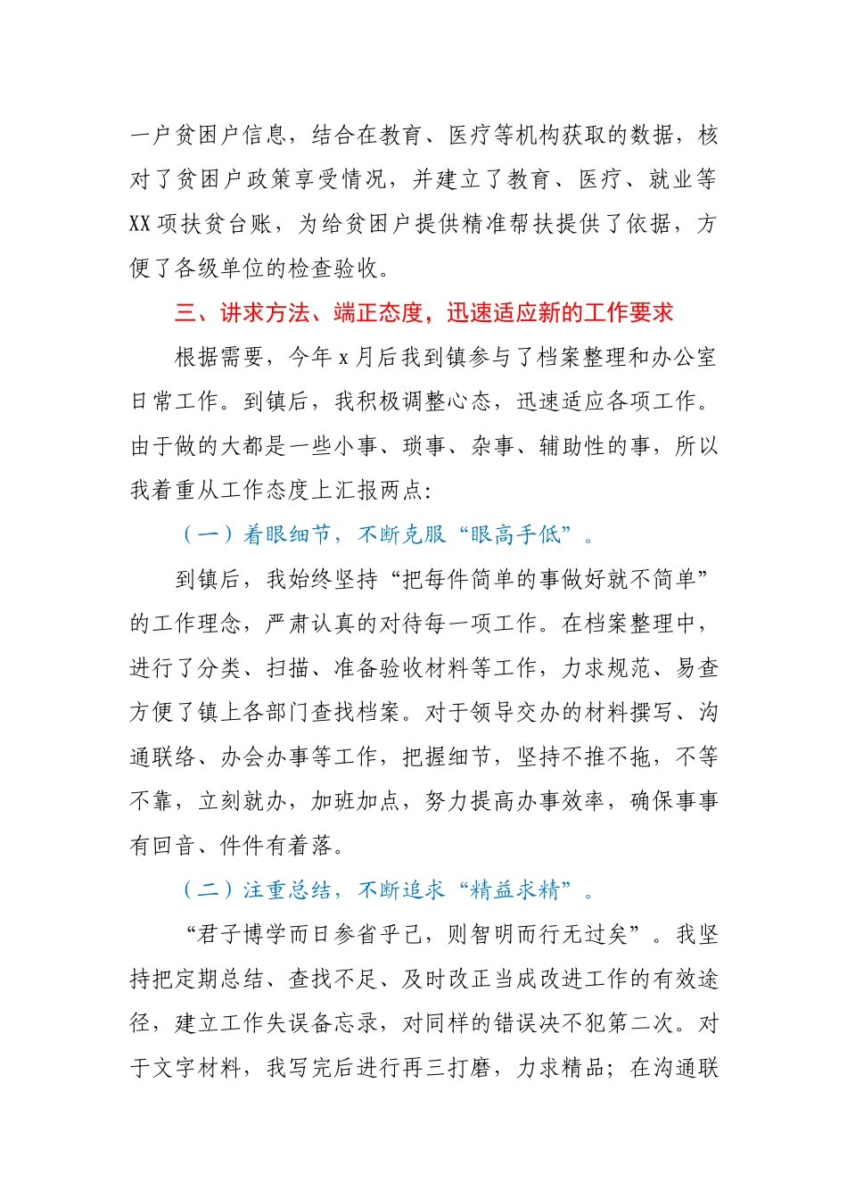 乡镇新任公务员2020年个人述职报告.docx_第3页