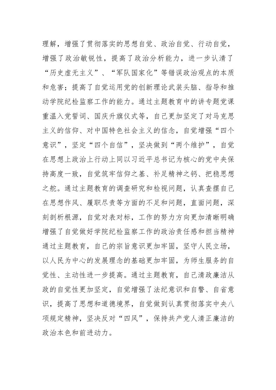 职业学院纪委书记2019年度述学述职述廉述法报告.docx_第2页