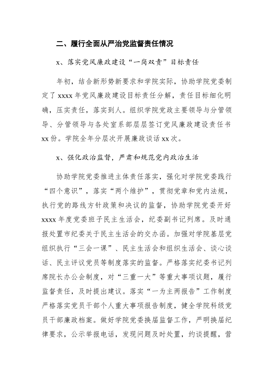 职业学院纪委书记2019年度述学述职述廉述法报告.docx_第3页