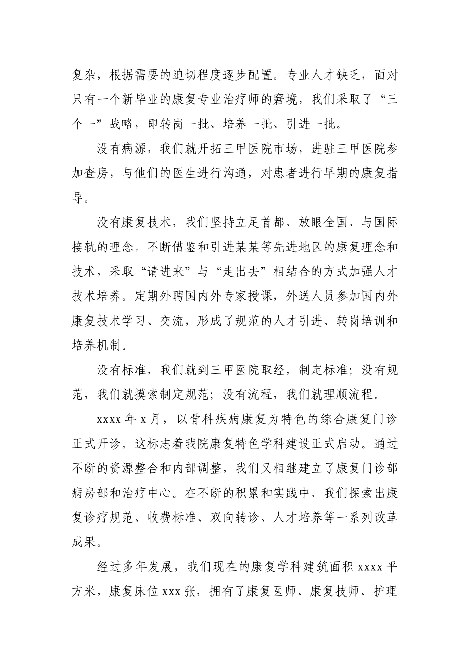 XX医院加快转型发展的情况汇报.docx_第3页