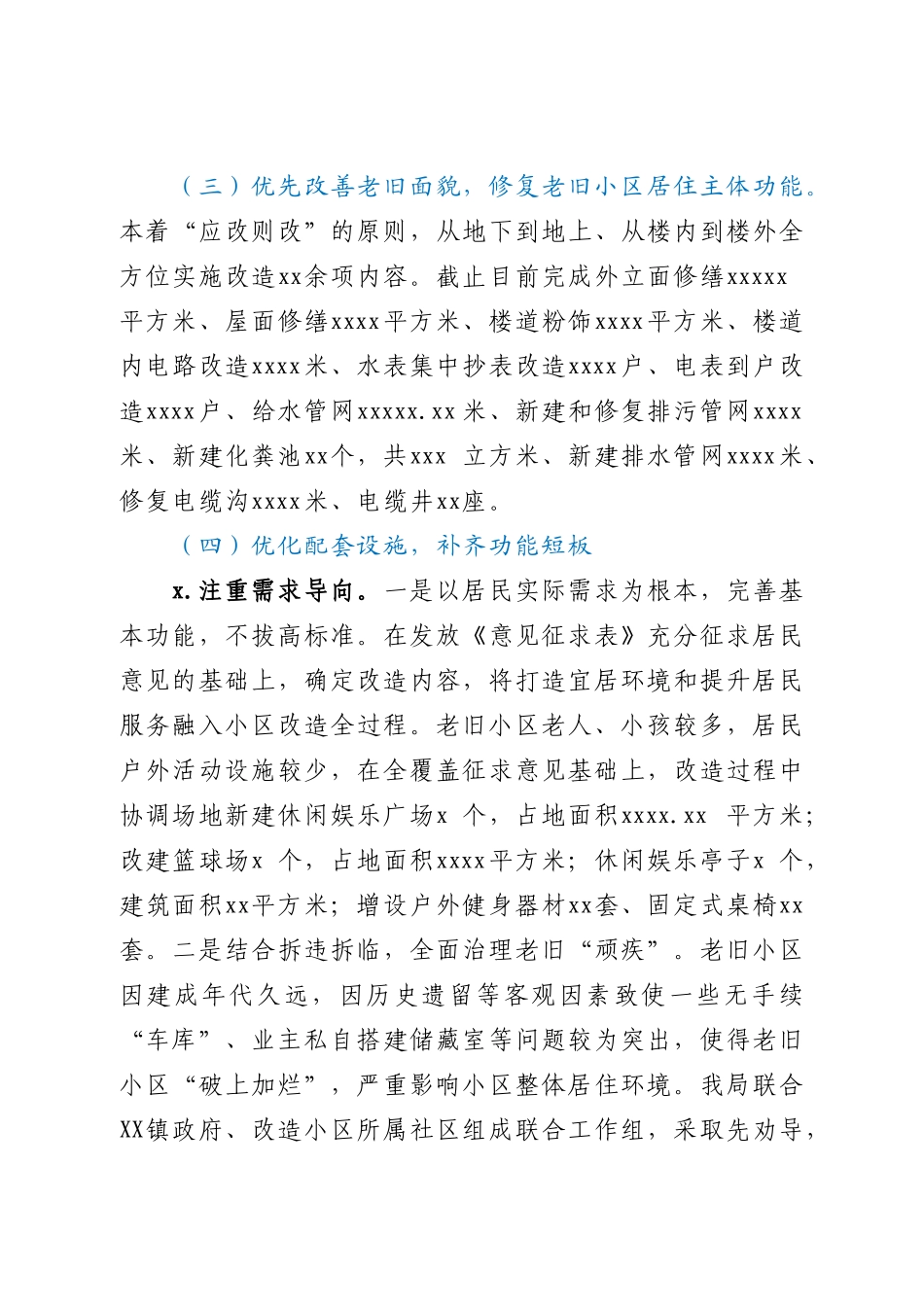 老旧小区改造建设项目开展情况报告.doc_第3页