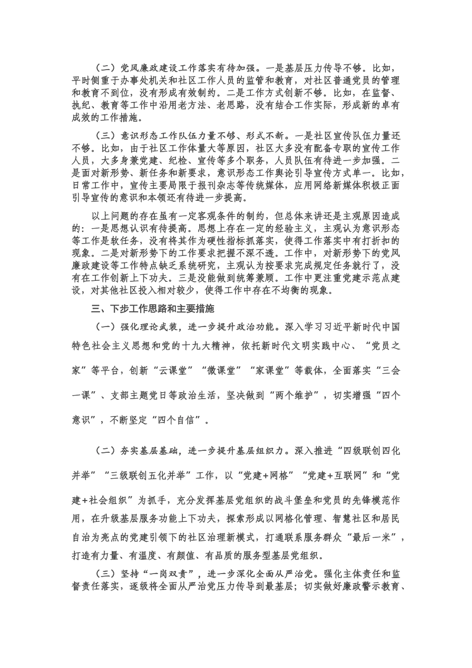 街道党工委书记党建工作责任制述职报告.doc_第3页