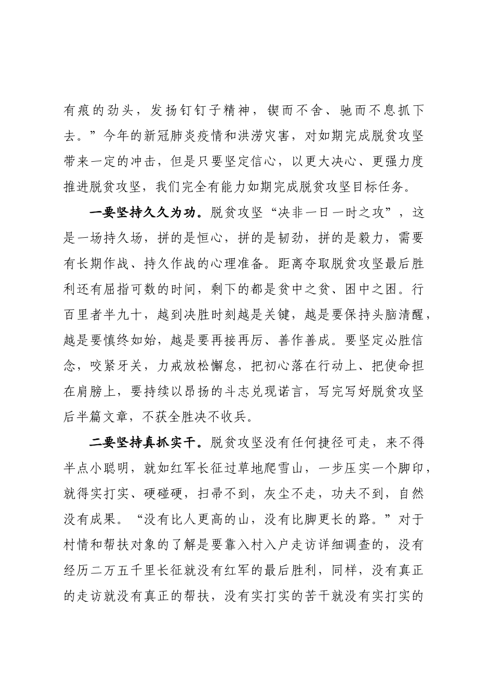 鼓足三劲 助力脱贫攻坚 脱贫攻坚党课材料.docx_第3页