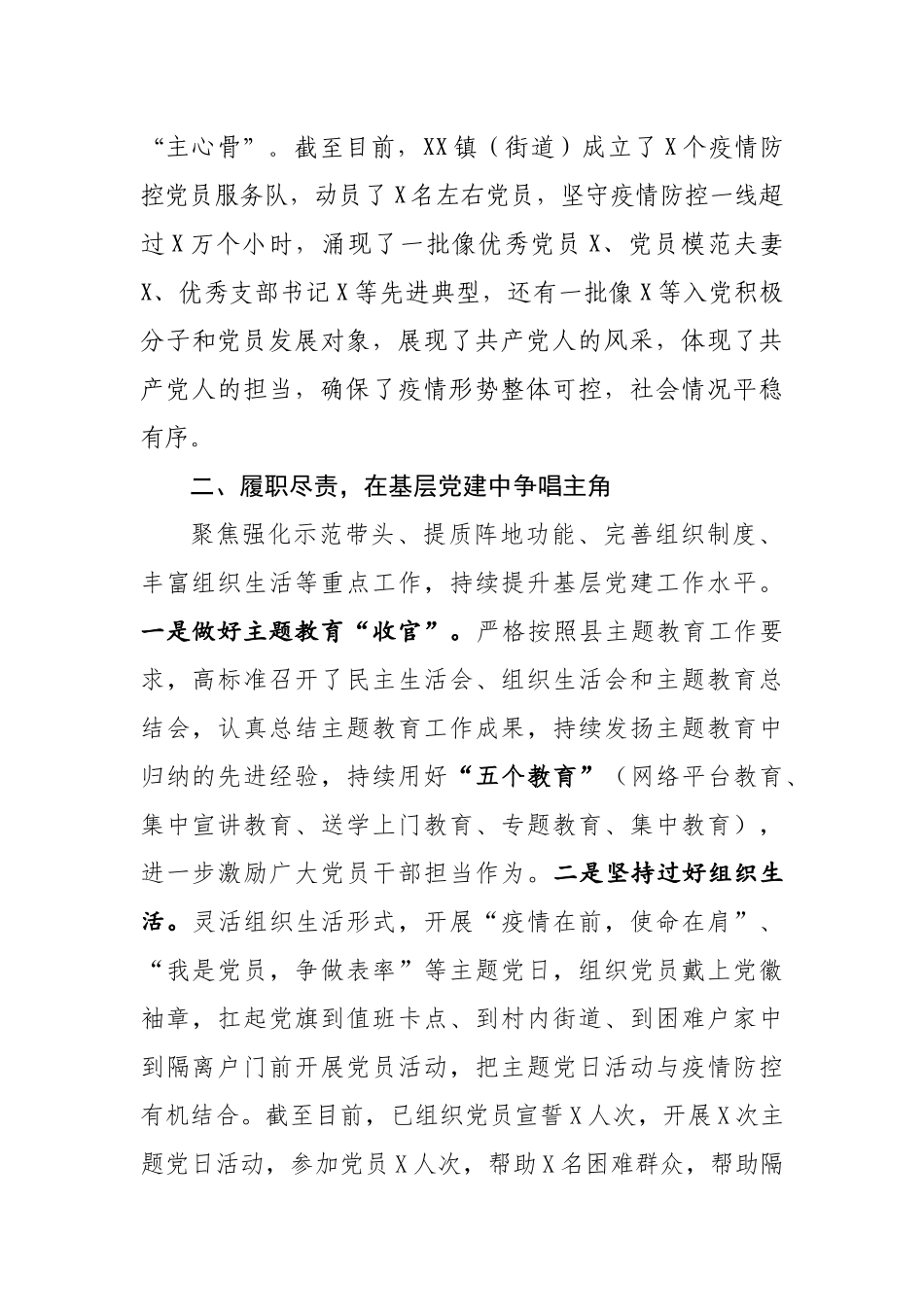 镇（街道）党建工作第一季度总结.docx_第2页