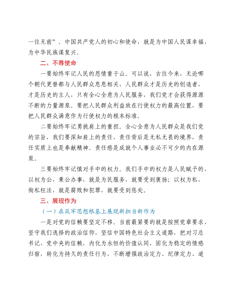 党课讲稿：扛稳责任担当努力彰显党员干部新作为.doc_第2页