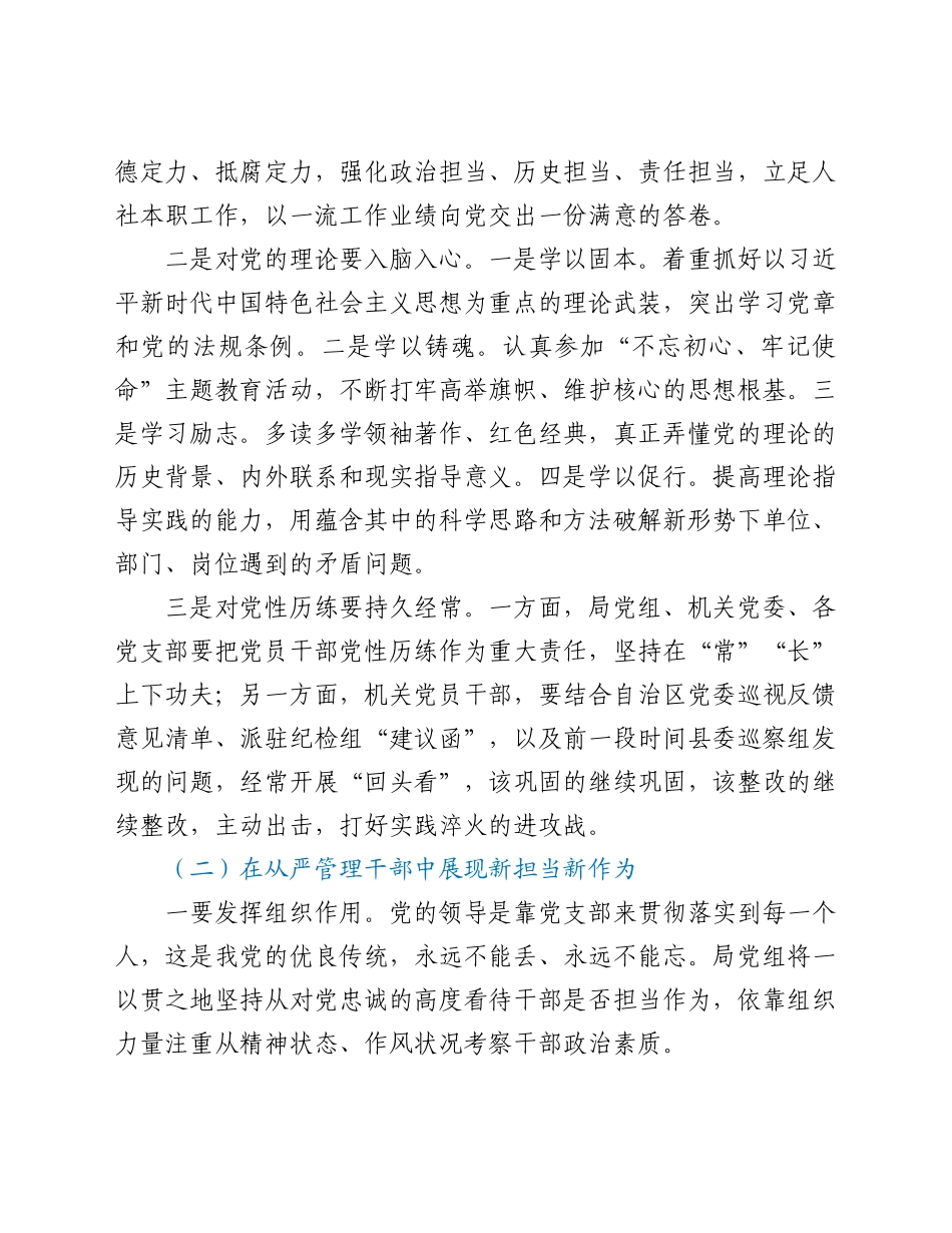 党课讲稿：扛稳责任担当努力彰显党员干部新作为.doc_第3页