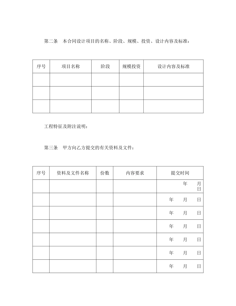 建设工程设计合同（2）.doc_第2页