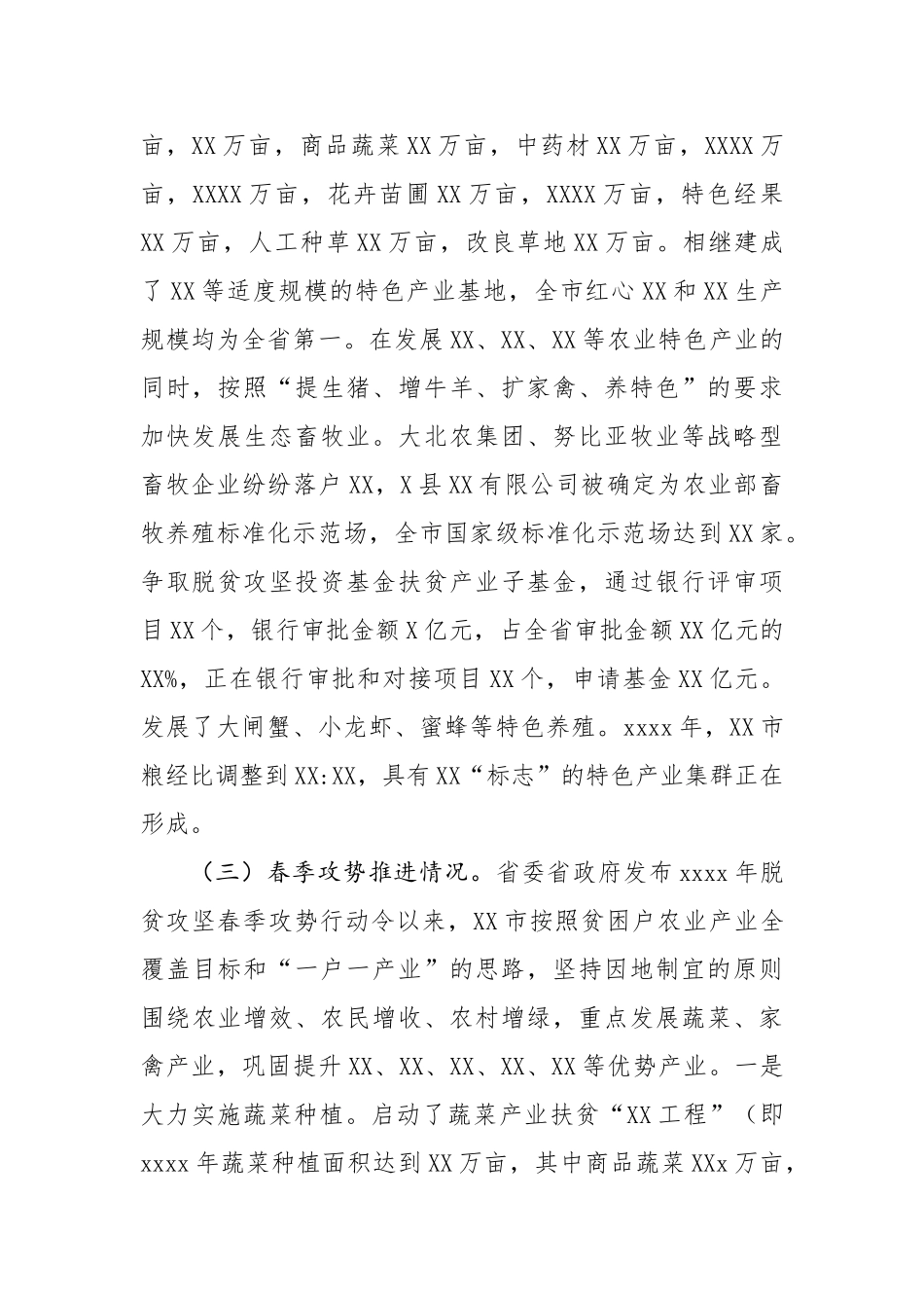 20201009市农业产业发展情况汇报.doc_第2页