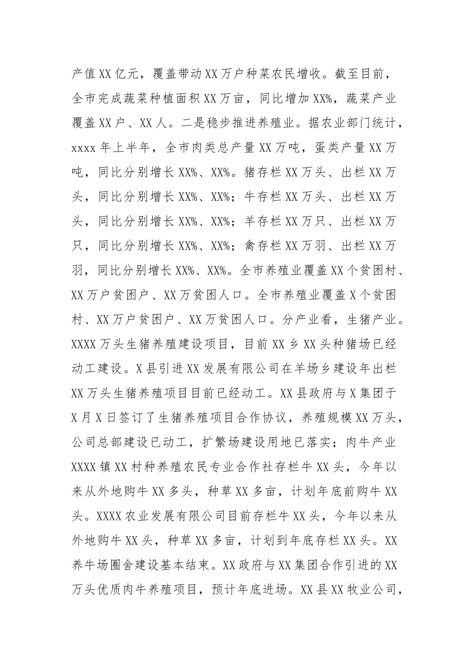 20201009市农业产业发展情况汇报.doc_第3页