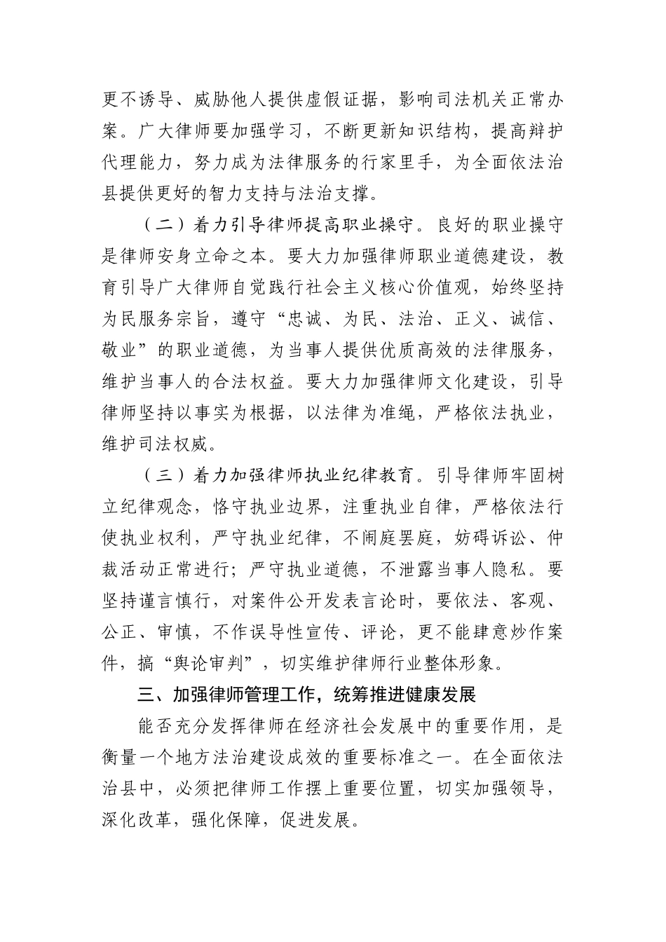 党办：在全县律师工作会议上的讲话.docx_第3页