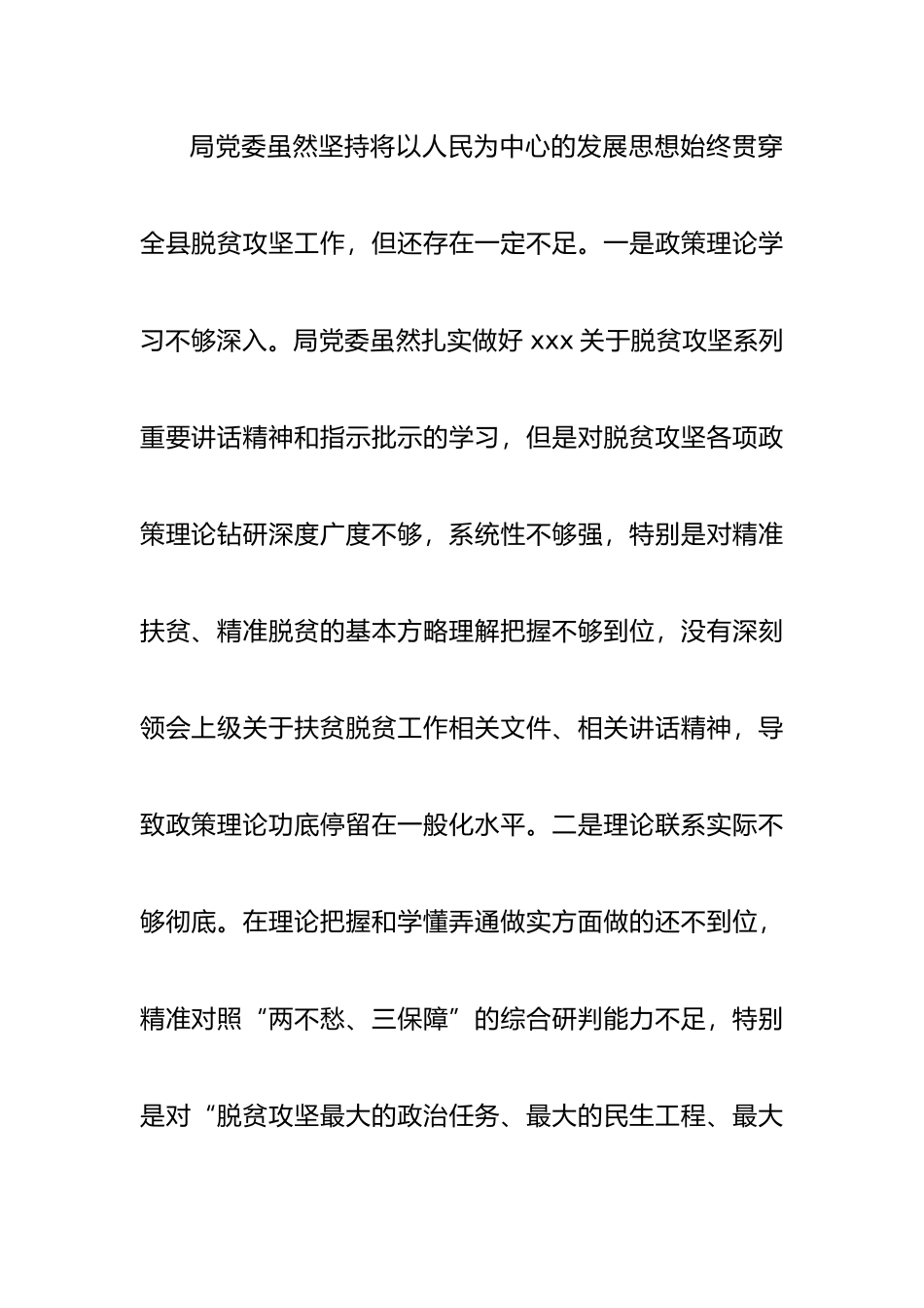 领导班子脱贫攻坚专项巡视整改专题民主生活会班子对照检查材料.docx_第2页