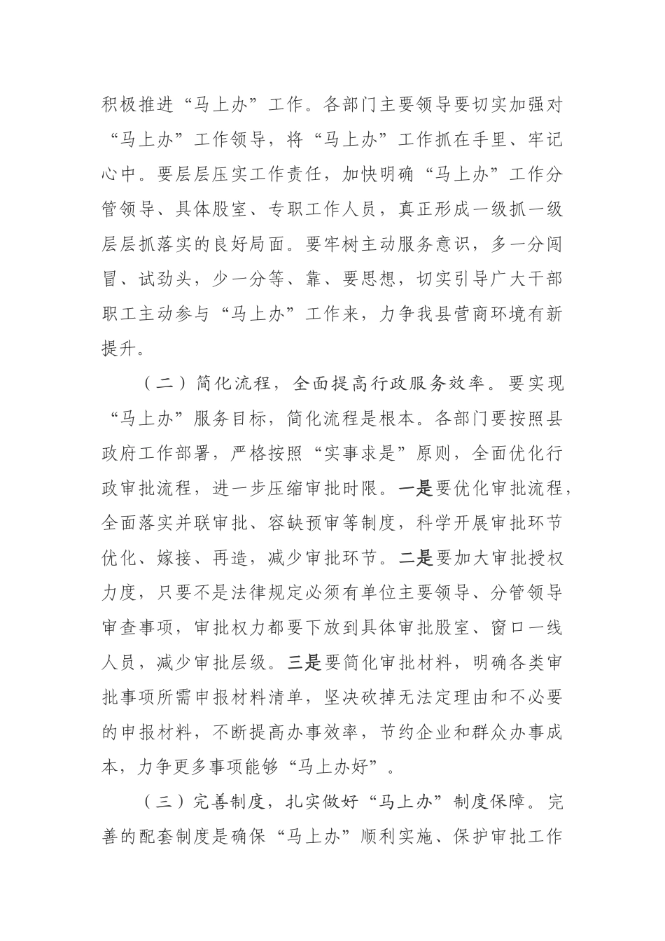 20200911在全县推行马上办服务模式工作会议上的讲话.doc_第3页