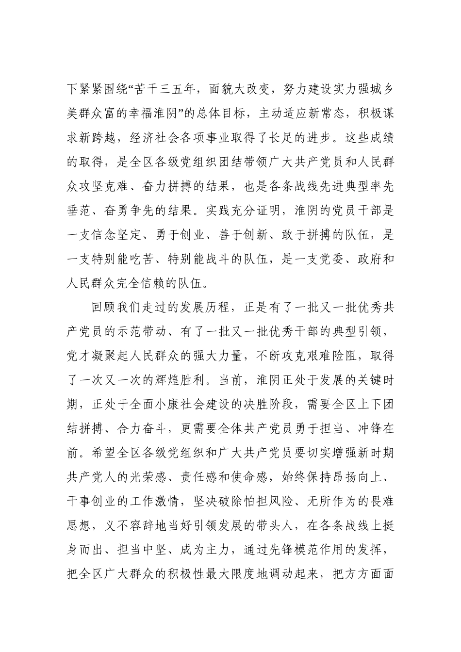 刘书记建党95周年致辞（文教）.doc_第3页