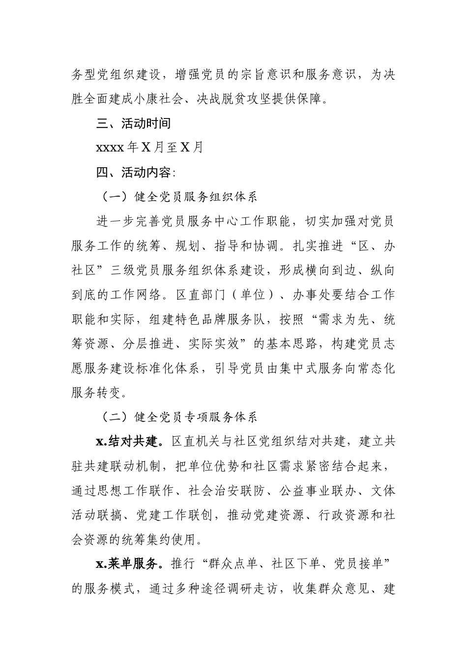 关于在全区开展党群连心桥活动的实施方案.docx_第2页