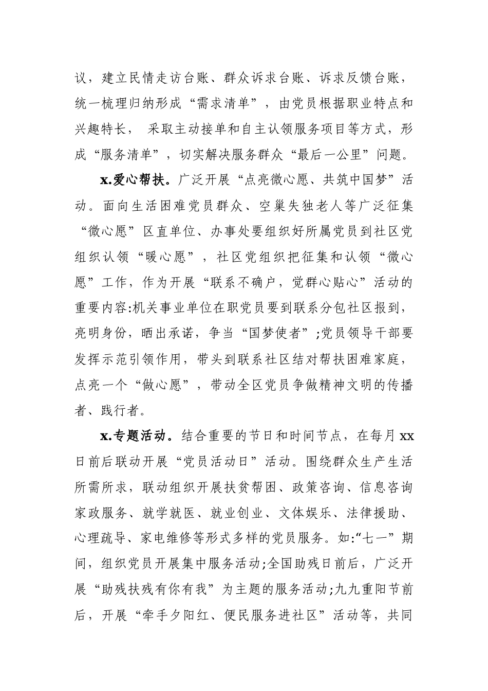 关于在全区开展党群连心桥活动的实施方案.docx_第3页