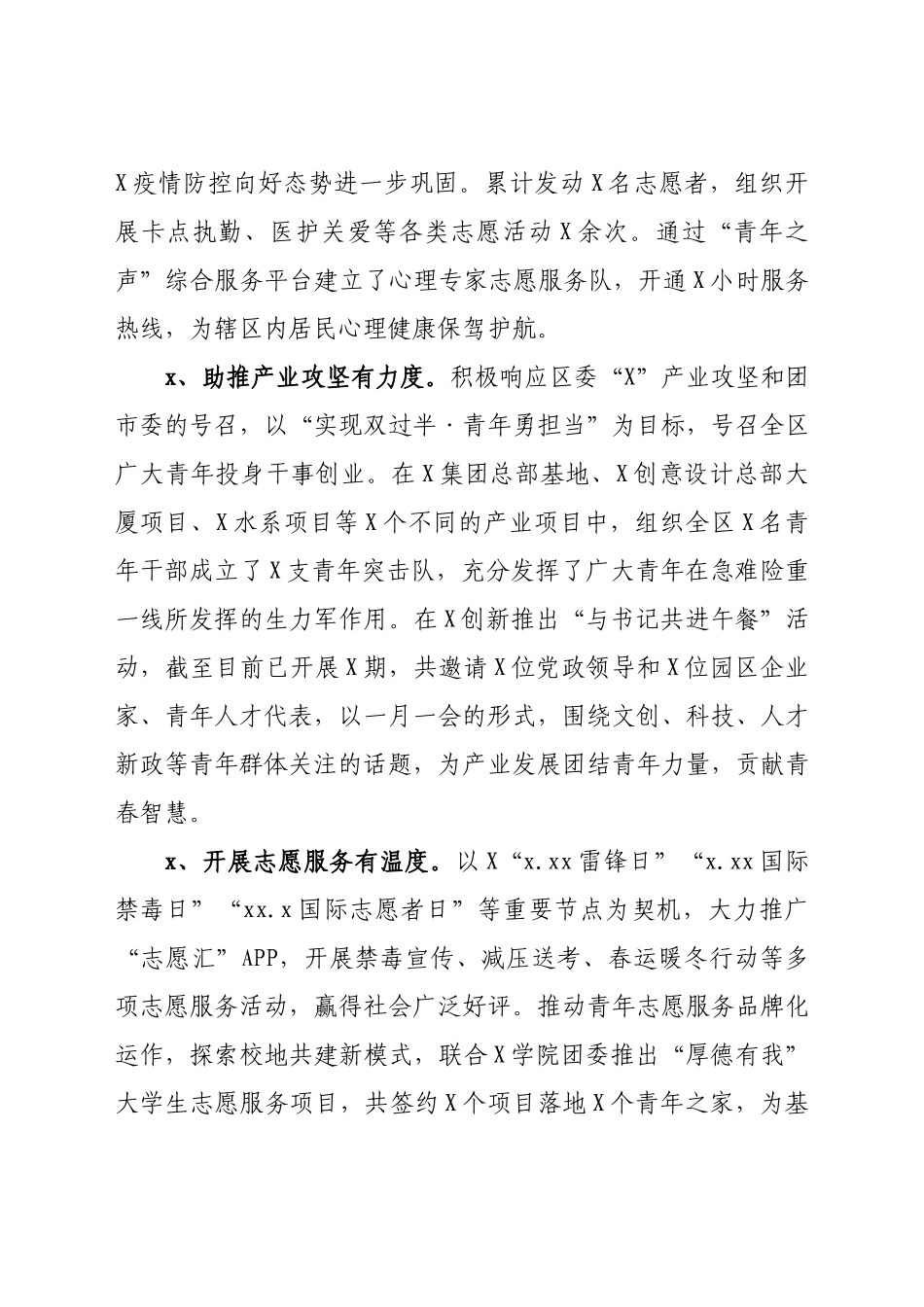 团区委2021年上半年工作总结.docx_第3页