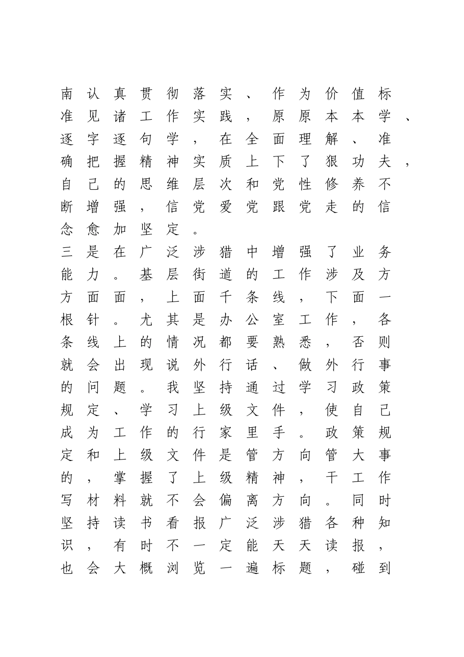 办公室主任三年工作总结.doc_第3页