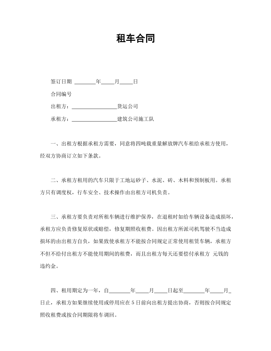 租车合同.doc_第1页