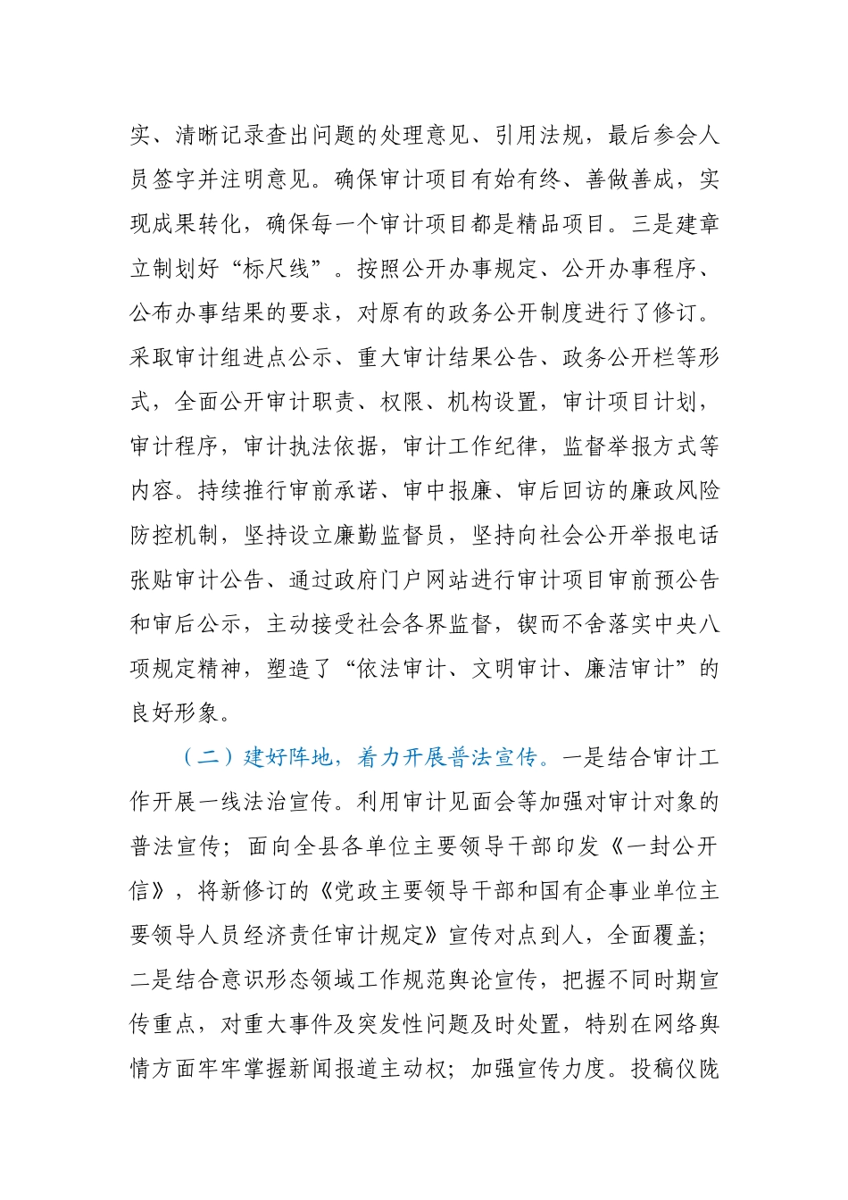 审计局局长2020年度述法报告.docx_第2页