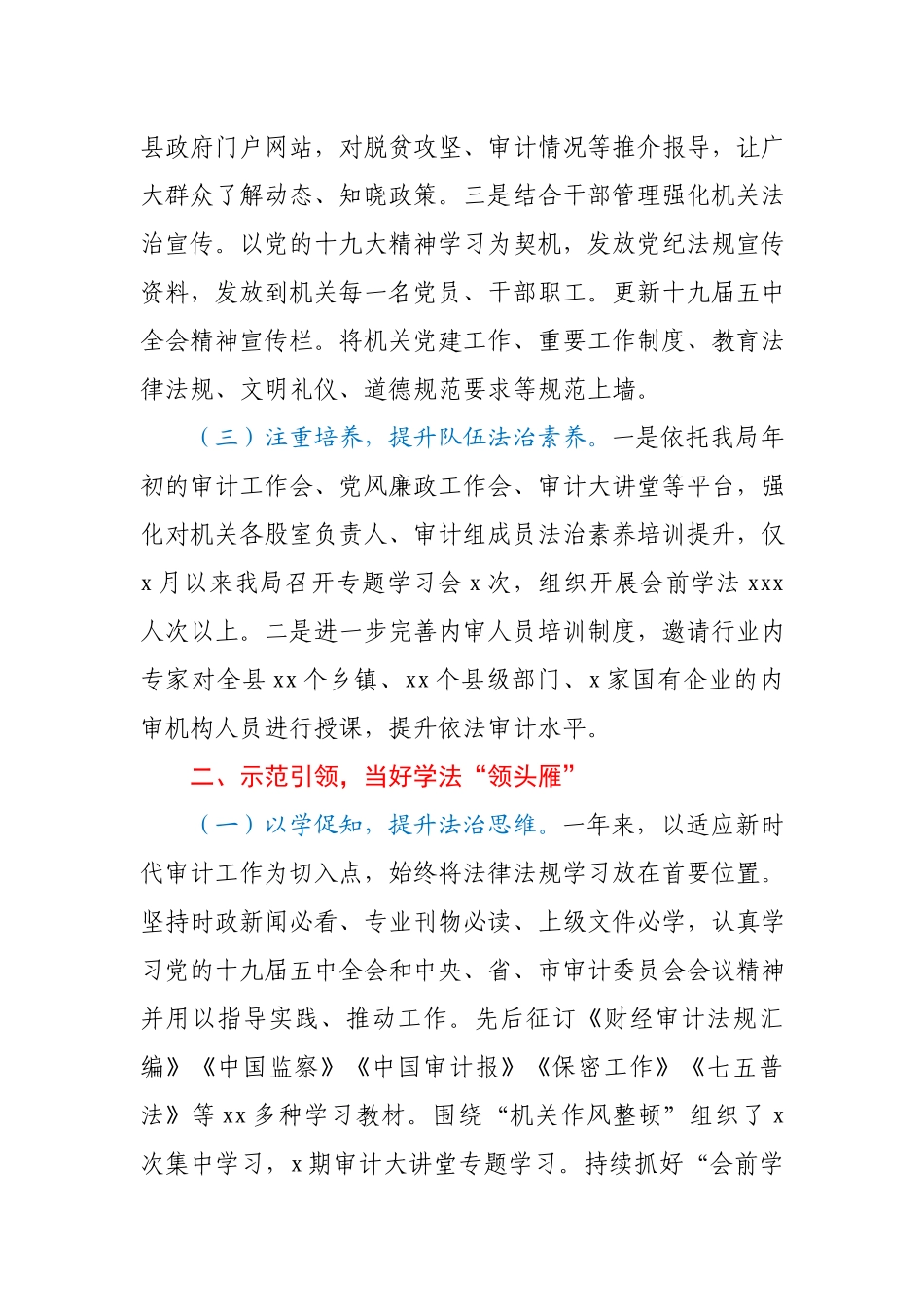 审计局局长2020年度述法报告.docx_第3页