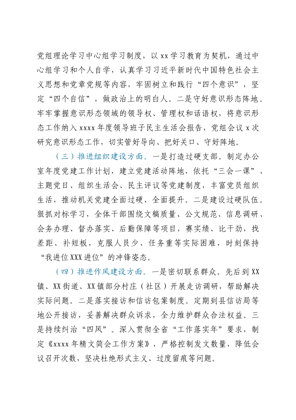 县政府办公室主任述责述廉报告.docx_第2页