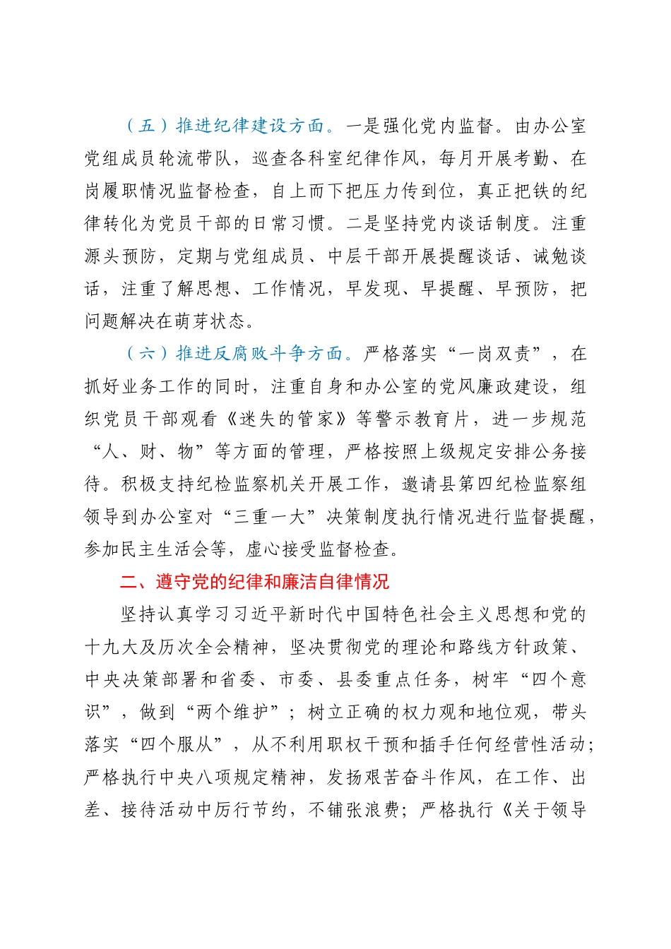 县政府办公室主任述责述廉报告.docx_第3页