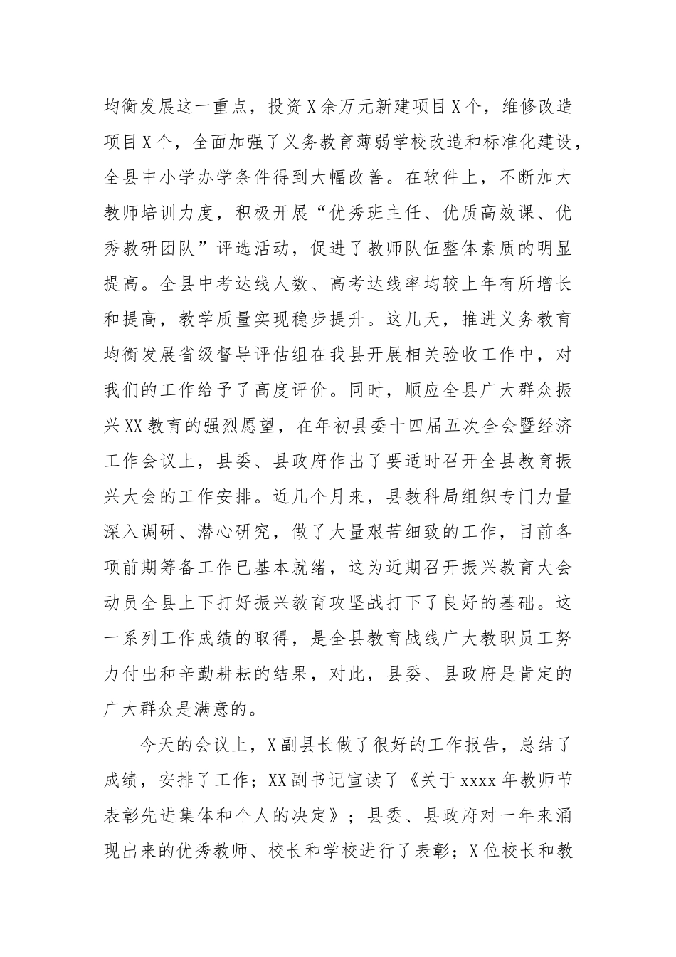 20200907在全县庆祝第36个教师节暨表彰大会上的讲话.doc_第2页