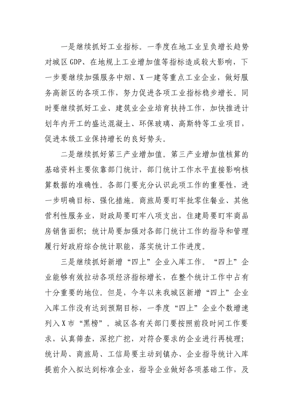 在第二季度经济运行分析暨冲刺“双过半” 工作会议上的讲话.docx_第3页