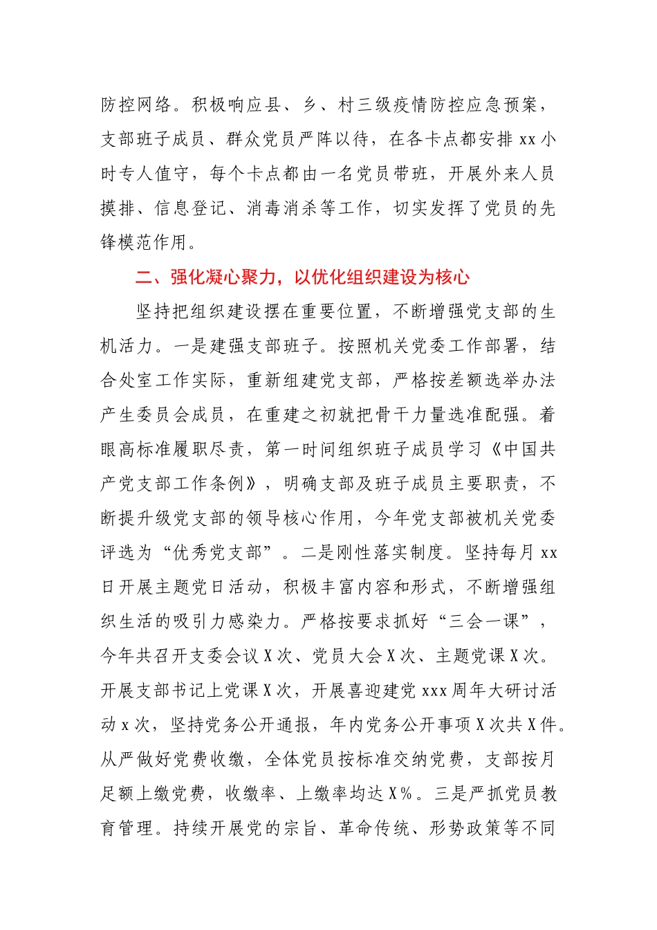 党支部2020年度党建工作总结.docx_第2页