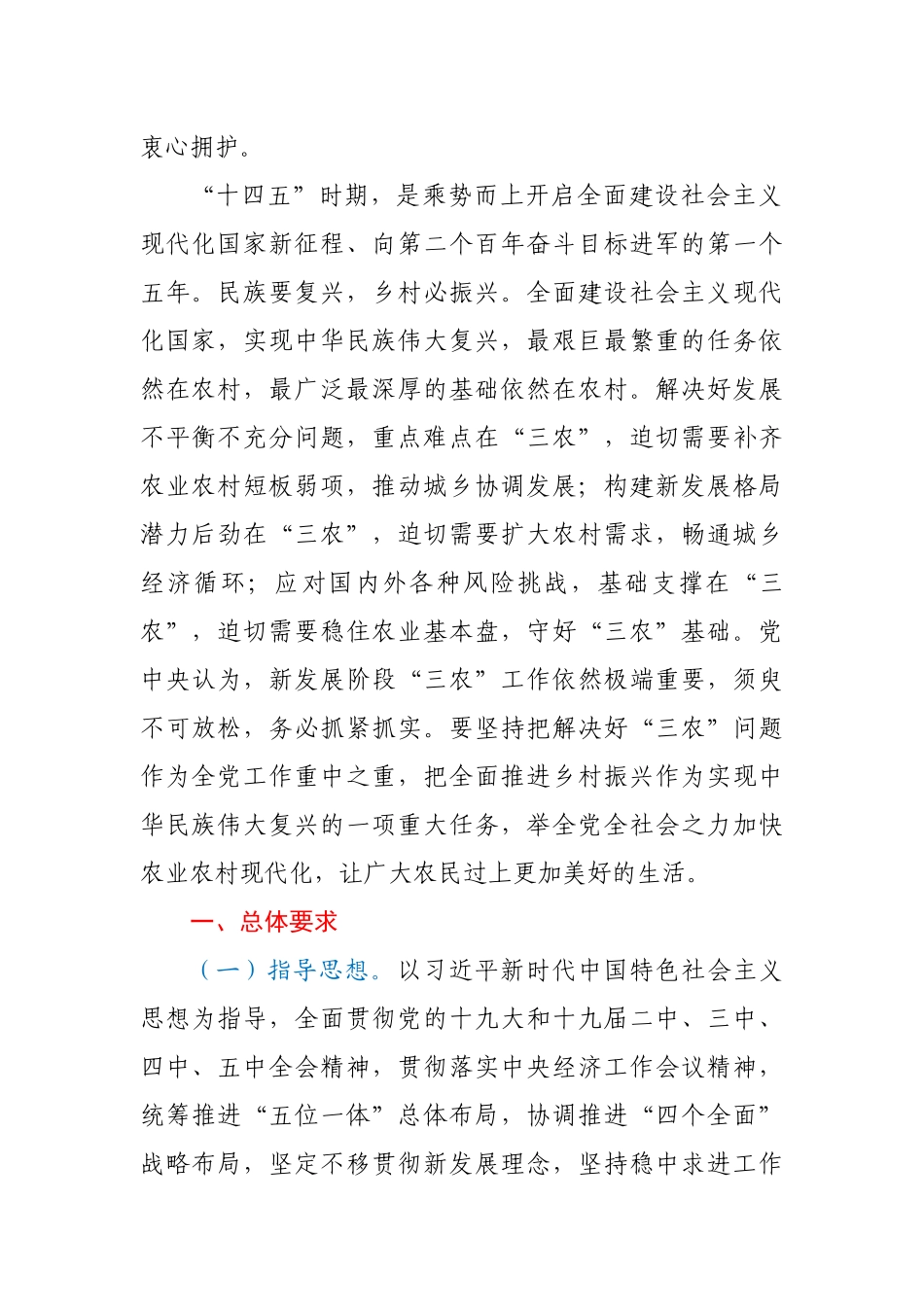 （中央一号文件）中共中央 国务院关于全面推进乡村振兴加快农业农村现代化的意见.docx_第2页