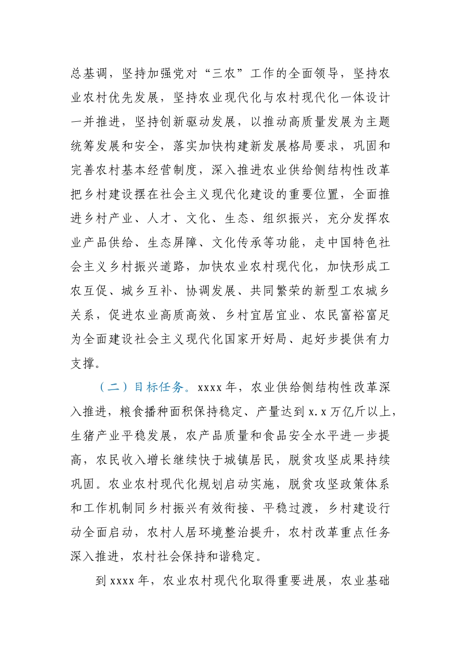 （中央一号文件）中共中央 国务院关于全面推进乡村振兴加快农业农村现代化的意见.docx_第3页