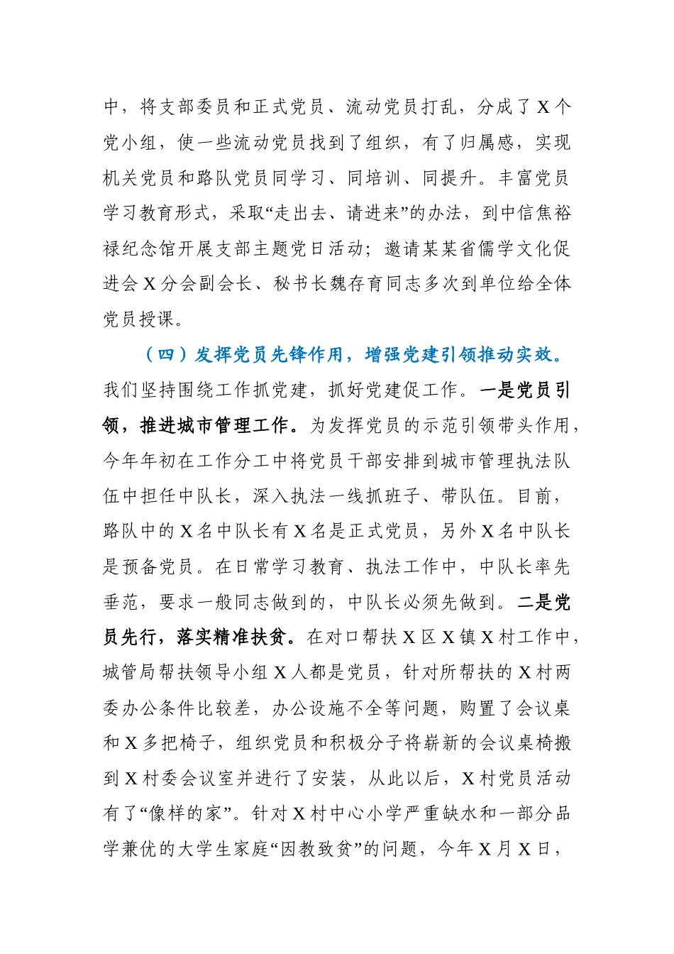 城管局党组书记抓基层党建工作述职报告.docx_第3页